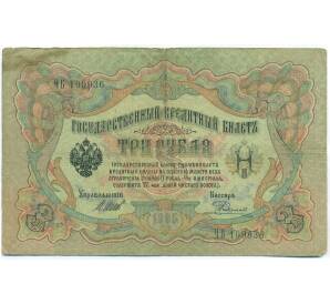 3 рубля 1905 года Шипов / Родионов — Фото №1