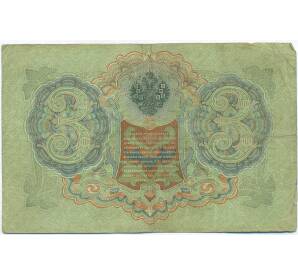 3 рубля 1905 года Шипов / Родионов — Фото №2