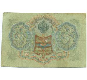 3 рубля 1905 года Шипов / Родионов — Фото №2