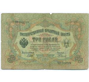 3 рубля 1905 года Шипов / Родионов — Фото №1