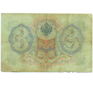 3 рубля 1905 года Шипов / Родионов — Фото №2