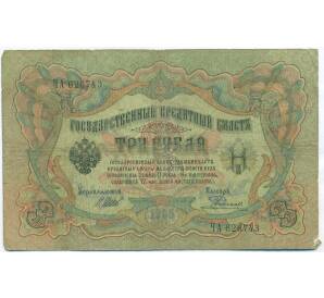 3 рубля 1905 года Шипов / Родионов — Фото №1