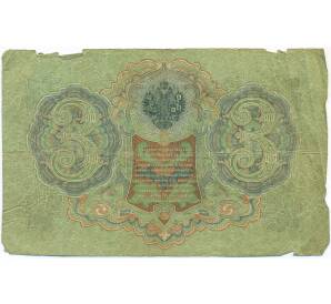 3 рубля 1905 года Шипов / Родионов — Фото №2