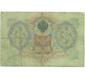 3 рубля 1905 года Коншин / Родионов — Фото №2