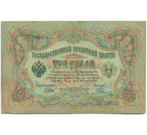 3 рубля 1905 года Шипов / Родионов — Фото №1