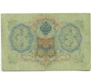 3 рубля 1905 года Шипов / Родионов — Фото №2