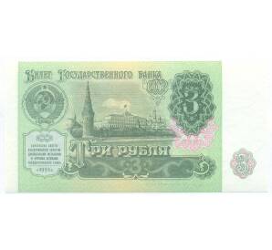 3 рубля 1991 года — Фото №1