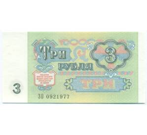 3 рубля 1991 года — Фото №2