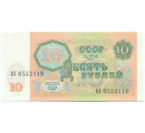 10 рублей 1991 года — Фото №2
