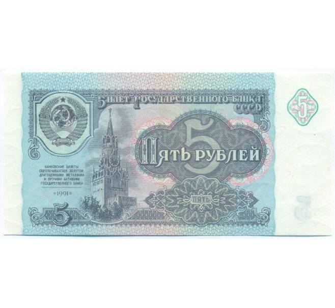 Банкнота 5 рублей 1991 года (Артикул: B1-13069) — Фото №1