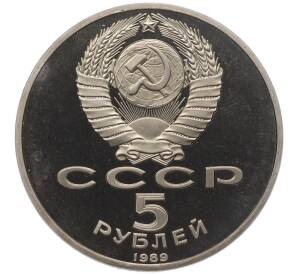 5 рублей 1989 года «Благовещенский собор в Москве» (Proof) — Фото №2