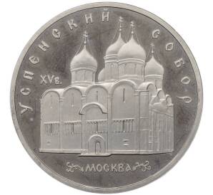 5 рублей 1990 года «Успенский Собор в Москве» (Proof) — Фото №1
