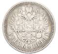 Монета 1 рубль 1898 года (Артикул: T11-54608) — Фото №1