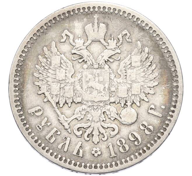 Монета 1 рубль 1898 года (Артикул: T11-54608) — Фото №1