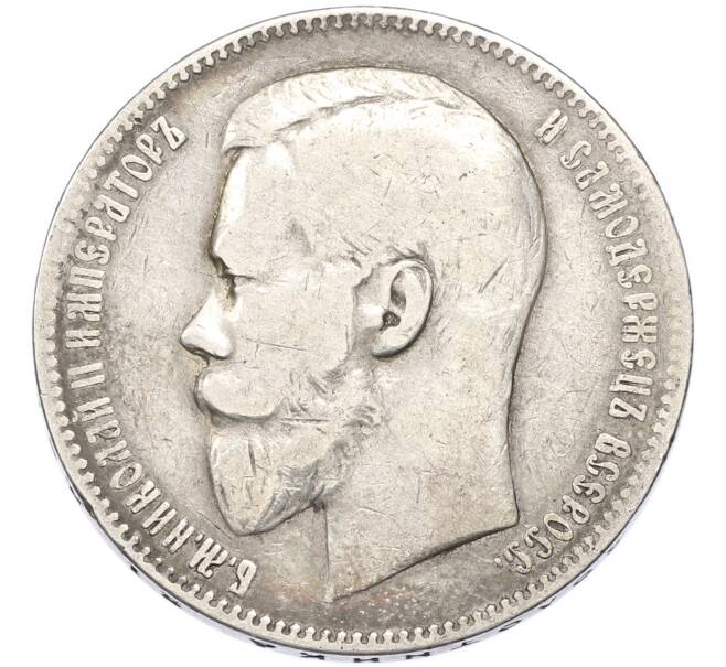 Монета 1 рубль 1898 года (Артикул: T11-54608) — Фото №2