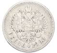 Монета 1 рубль 1899 года (Артикул: T11-54610) — Фото №1