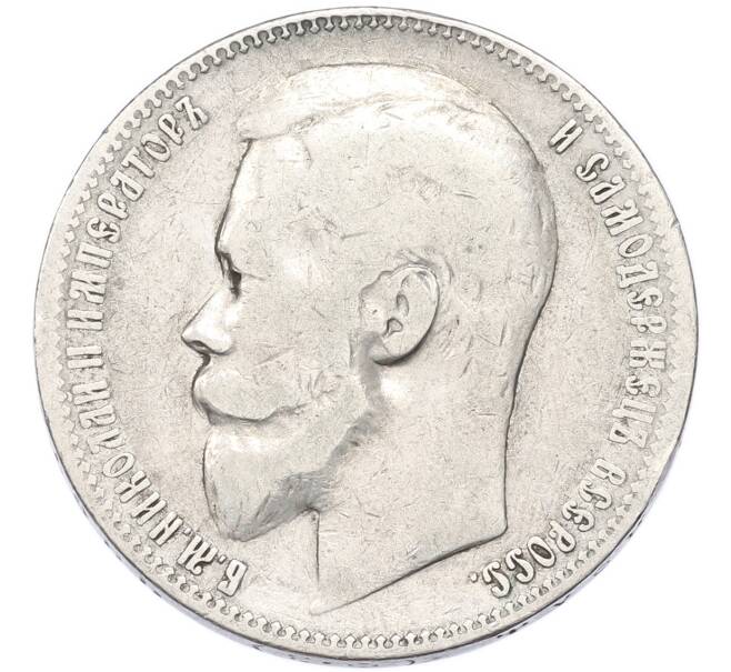 Монета 1 рубль 1899 года (Артикул: T11-54610) — Фото №2