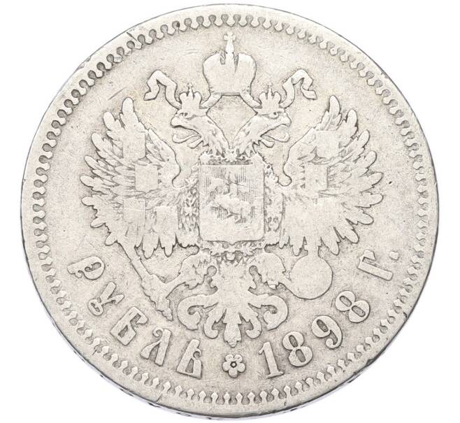 Монета 1 рубль 1898 года (Артикул: T11-54611) — Фото №1