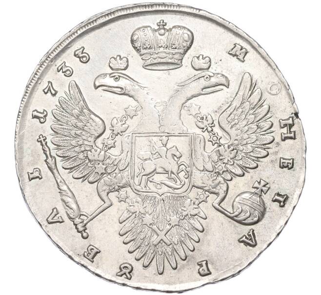 Монета 1 рубль 1733 года (Артикул: T11-54613) — Фото №2