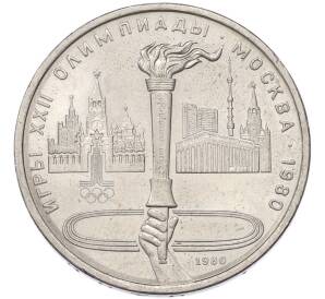 1 рубль 1980 года «XXII летние Олимпийские Игры 1980 в Москве (Олимпиада-80) — Факел» — Фото №1