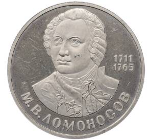 1 рубль 1986 года «Михаил Васильевич Ломоносов» (Новодел) — Фото №1