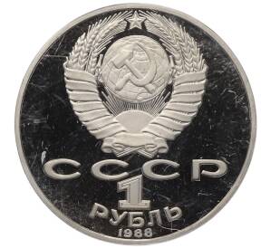 1 рубль 1988 года «Лев Николаевич Толстой» (Proof) — Фото №2