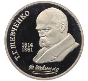 1 рубль 1989 года «Тарас Шевченко» (Proof) — Фото №1