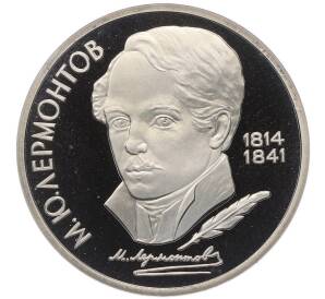 1 рубль 1989 года «Михаил Юрьевич Лермонтов» (Proof) — Фото №1
