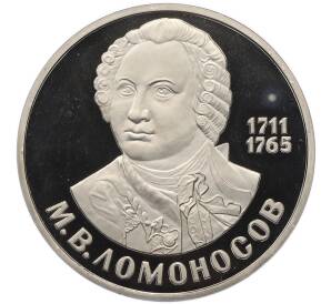 1 рубль 1986 года «Михаил Васильевич Ломоносов» (Новодел) — Фото №1