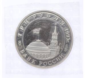 3 рубля 1995 года ММД «Освобождение Европы от фашизма — Прага» — Фото №2
