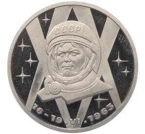 1 рубль 1983 года «Валентина Терешкова» (Стародел) — Фото №1