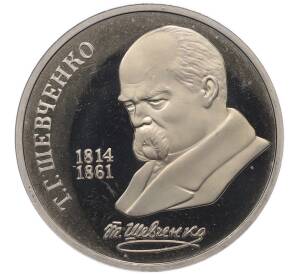 1 рубль 1989 года «Тарас Шевченко» (Proof) — Фото №1