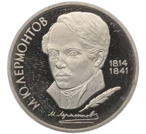 1 рубль 1989 года «Михаил Юрьевич Лермонтов» (Proof) — Фото №1