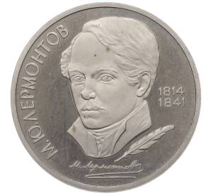 1 рубль 1989 года «Михаил Юрьевич Лермонтов» (Proof) — Фото №1