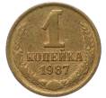 Монета 1 копейка 1987 года (Артикул: T11-54731) — Фото №1