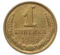 Монета 1 копейка 1989 года (Артикул: T11-54732) — Фото №1