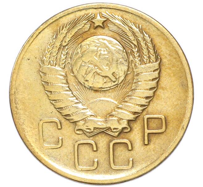 Монета 3 копейки 1957 года (Артикул: T11-54741) — Фото №2