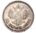 Монета 25 копеек 1896 года (Артикул: M1-68776) — Фото №1