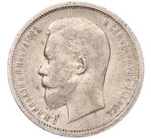 50 копеек 1912 года (ЭБ) — Фото №2