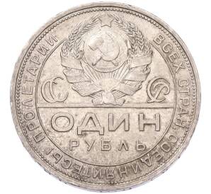 1 рубль 1924 года (ПЛ) — Фото №2