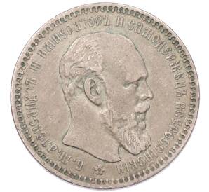 1 рубль 1893 года (АГ) — Фото №2