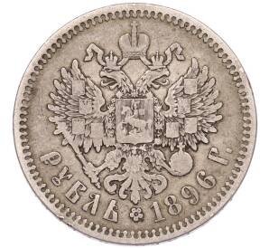 1 рубль 1896 года (АГ) — Фото №1