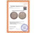Монета 1 рубль 1844 года MW (Артикул: M1-68788)