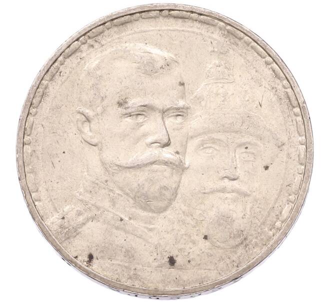Монета 1 рубль 1913 года (ВС) «300 лет дома Романовых» (Плоский чекан) (Артикул: M1-68789) — Фото №1