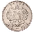 Монета 1 рубль 1913 года (ВС) «300 лет дома Романовых» (Плоский чекан) (Артикул: M1-68789) — Фото №2