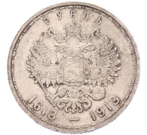 1 рубль 1913 года (ВС) «300 лет дома Романовых» (Плоский чекан) — Фото №2