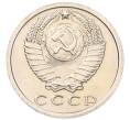 Монета 15 копеек 1974 года (Артикул: M1-68799) — Фото №2