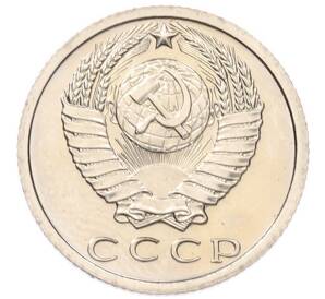 15 копеек 1974 года — Фото №2