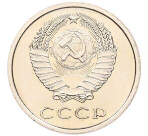 20 копеек 1976 года — Фото №2