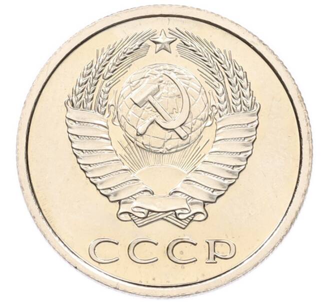 Монета 20 копеек 1976 года (Артикул: M1-68800) — Фото №2